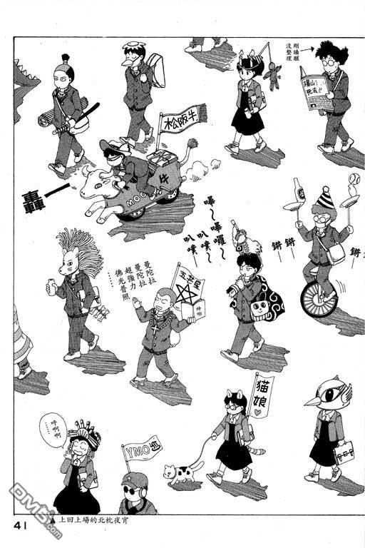 迷狐怪童 第9卷 第41页