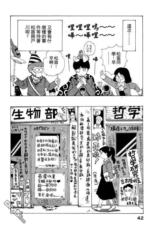 迷狐怪童 第9卷 第42页