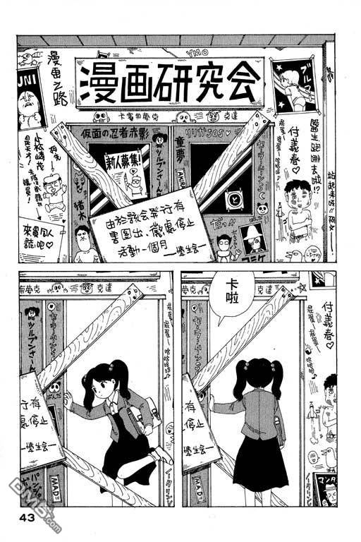 迷狐怪童 第9卷 第43页