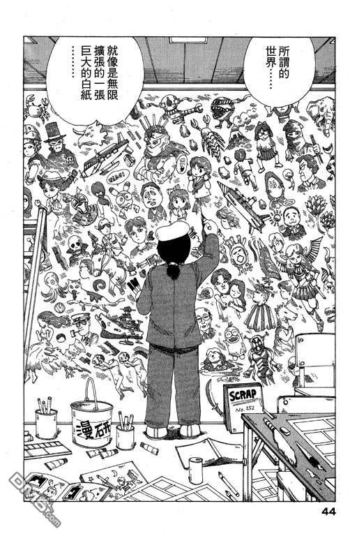 迷狐怪童 第9卷 第44页