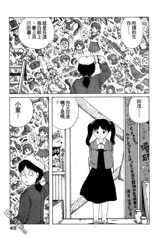 迷狐怪童 第9卷 第45页