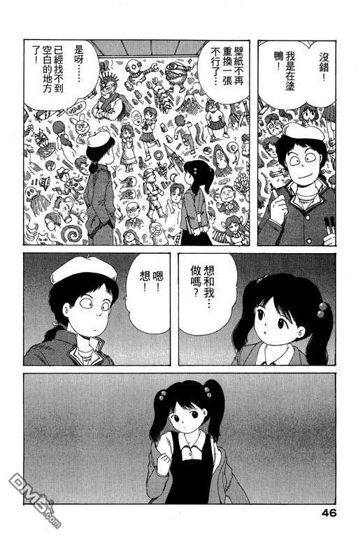 迷狐怪童 第9卷 第46页