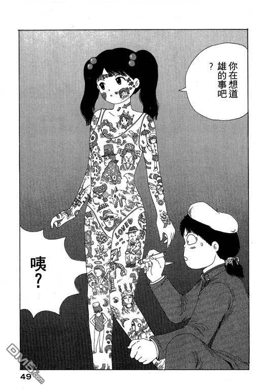 迷狐怪童 第9卷 第49页