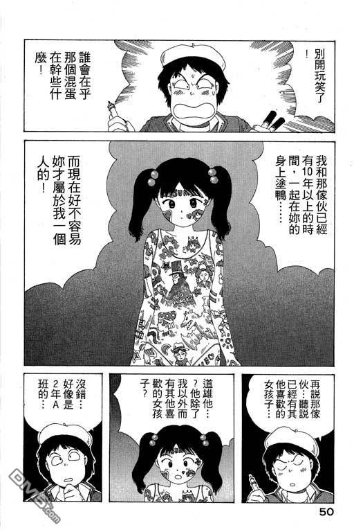 迷狐怪童 第9卷 第50页