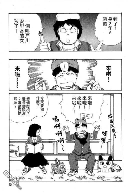 迷狐怪童 第9卷 第51页