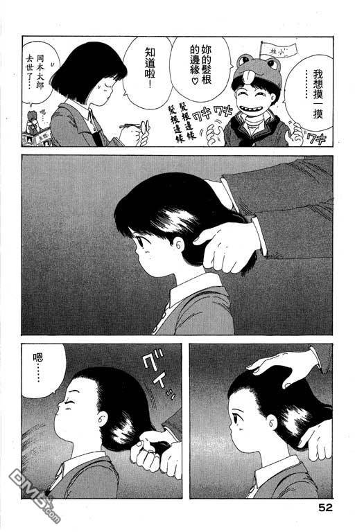 迷狐怪童 第9卷 第52页