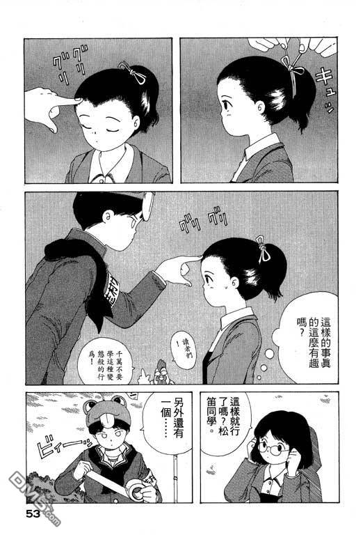 迷狐怪童 第9卷 第53页