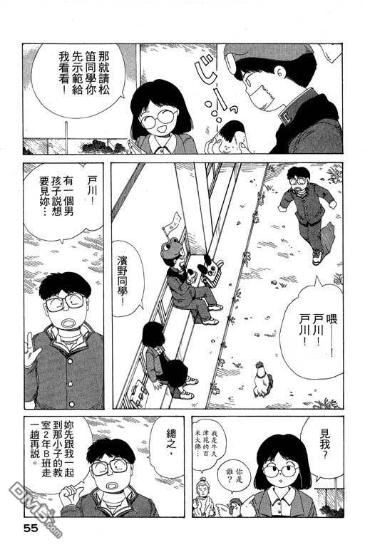 迷狐怪童 第9卷 第55页