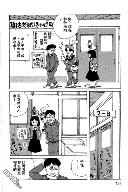 迷狐怪童 第9卷 第56页