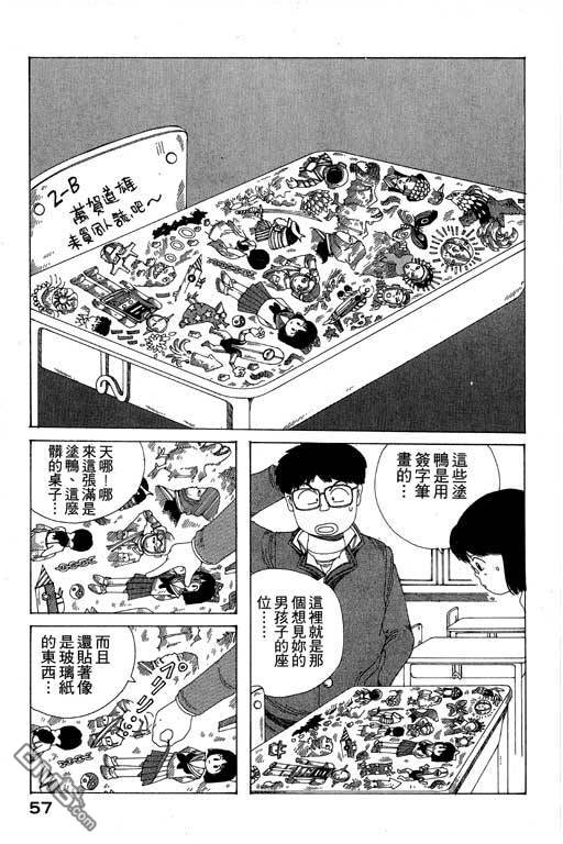 迷狐怪童 第9卷 第57页