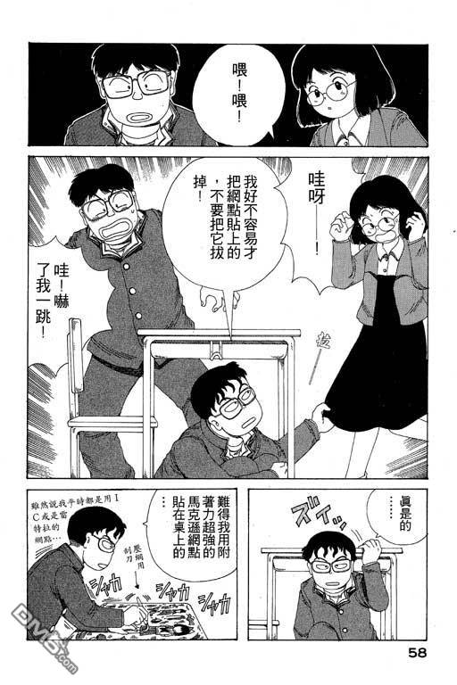 迷狐怪童 第9卷 第58页