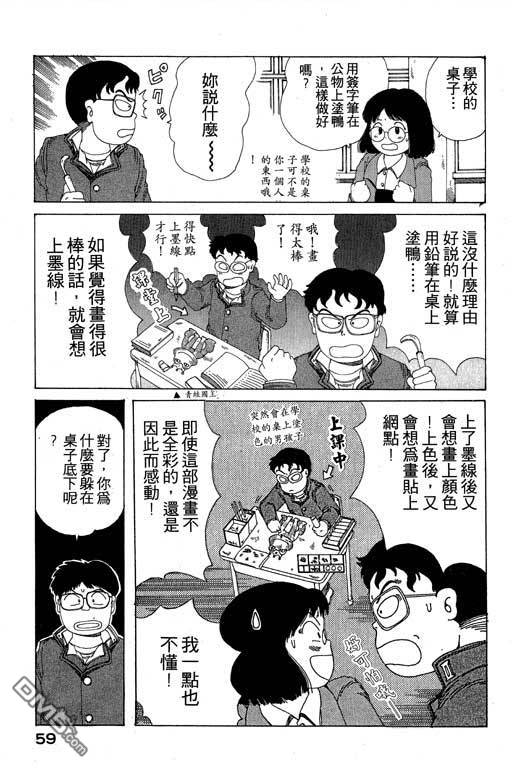 迷狐怪童 第9卷 第59页