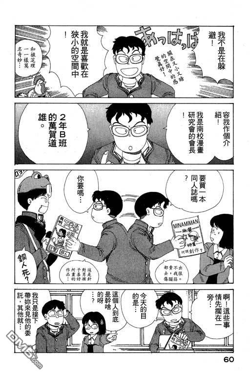 迷狐怪童 第9卷 第60页