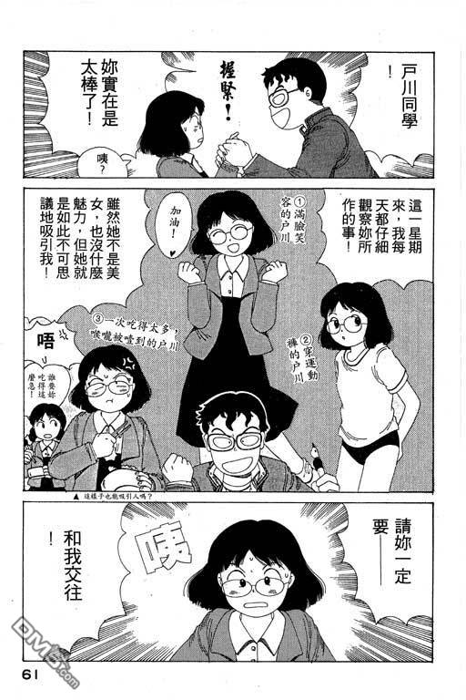 迷狐怪童 第9卷 第61页