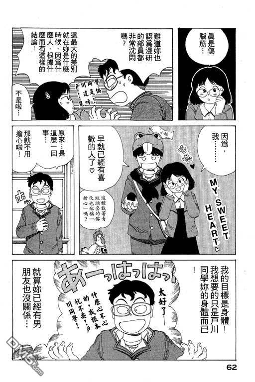 迷狐怪童 第9卷 第62页