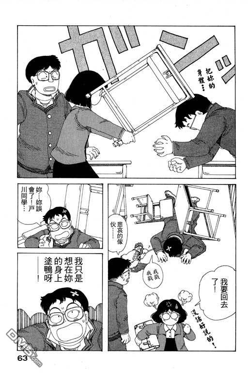 迷狐怪童 第9卷 第63页