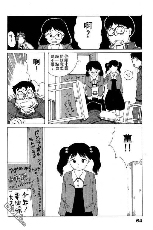 迷狐怪童 第9卷 第64页