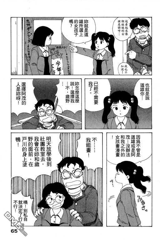 迷狐怪童 第9卷 第65页