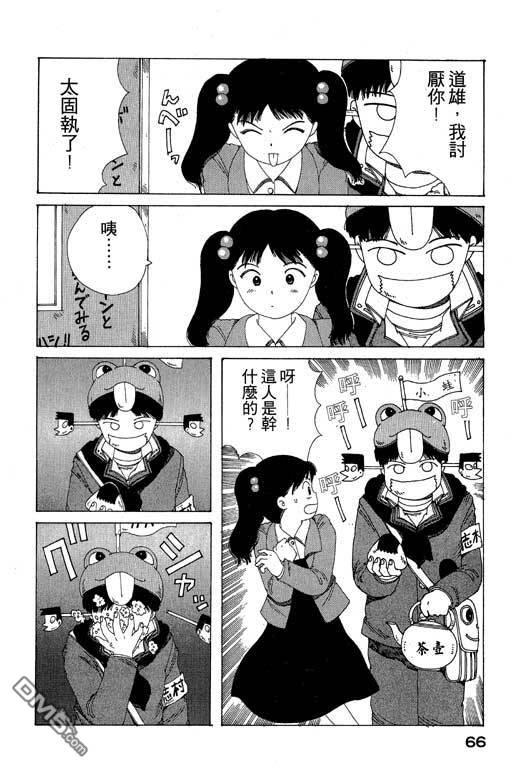 迷狐怪童 第9卷 第66页