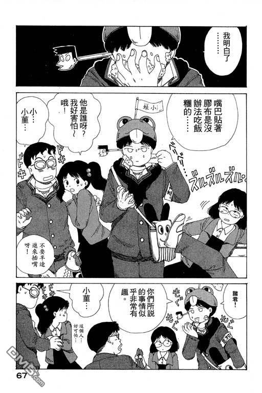 迷狐怪童 第9卷 第67页