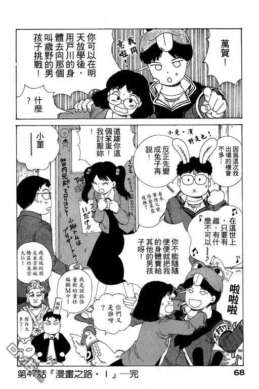 迷狐怪童 第9卷 第68页