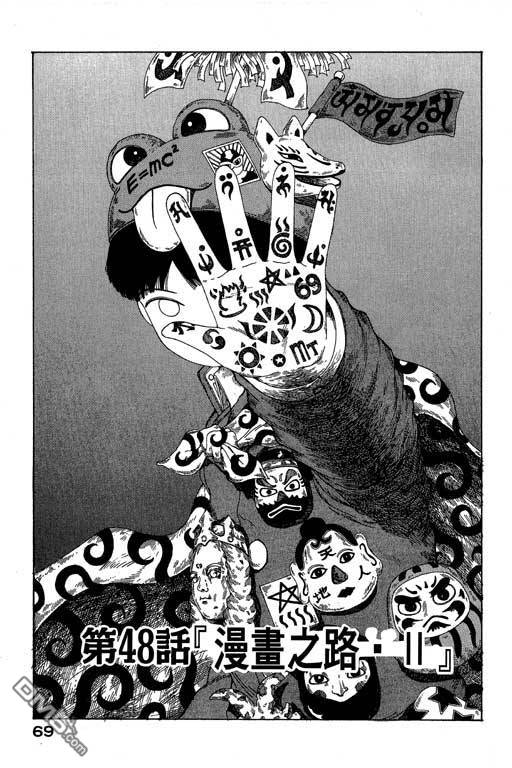 迷狐怪童 第9卷 第69页