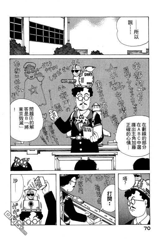 迷狐怪童 第9卷 第70页