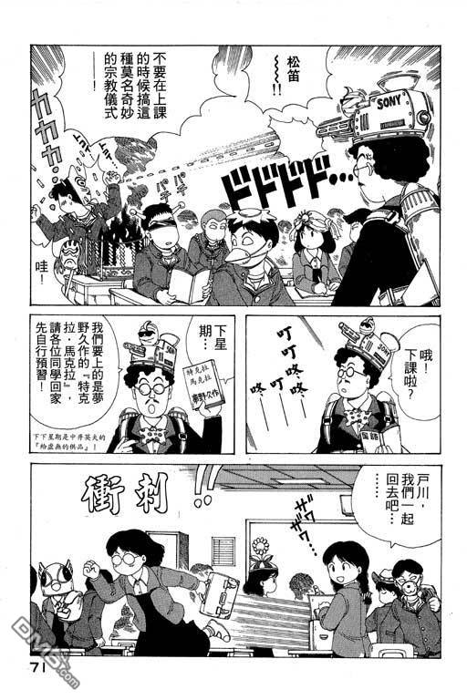 迷狐怪童 第9卷 第71页