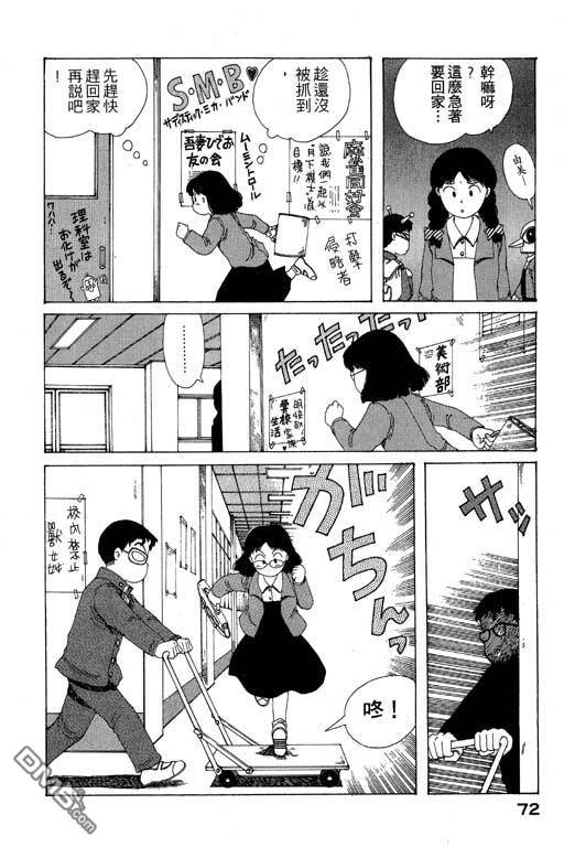 迷狐怪童 第9卷 第72页