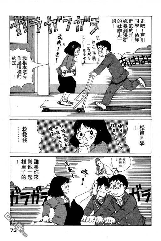 迷狐怪童 第9卷 第73页