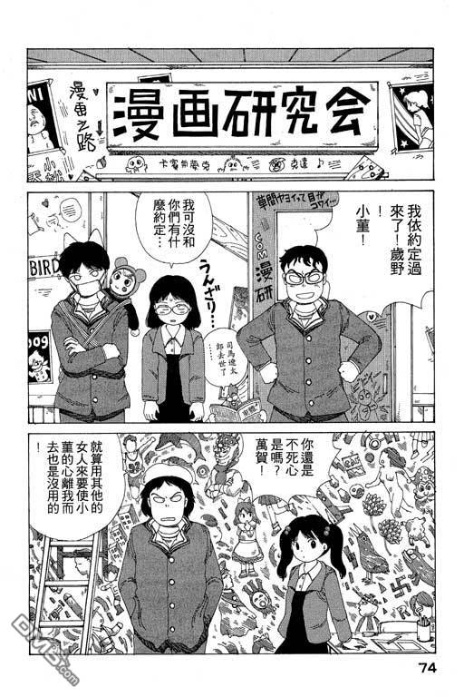 迷狐怪童 第9卷 第74页