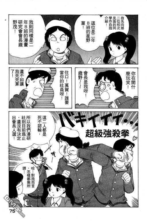 迷狐怪童 第9卷 第75页