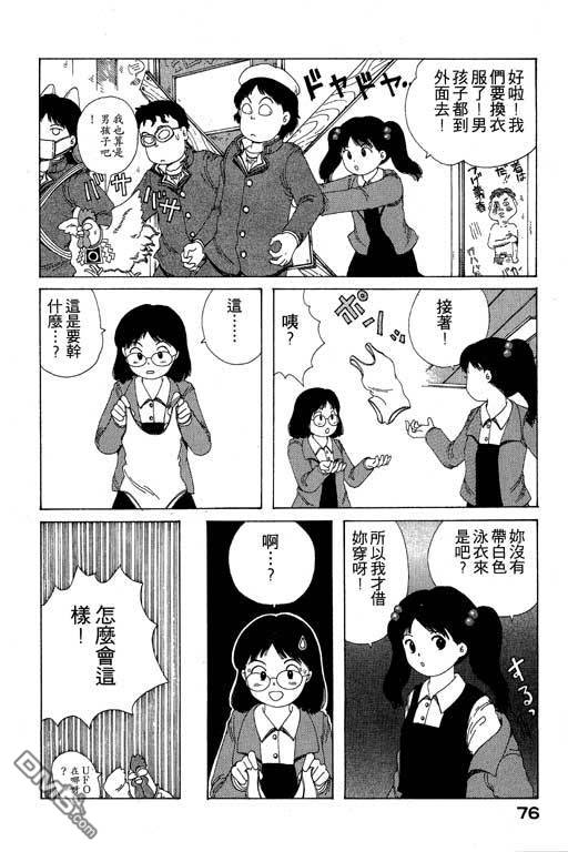 迷狐怪童 第9卷 第76页