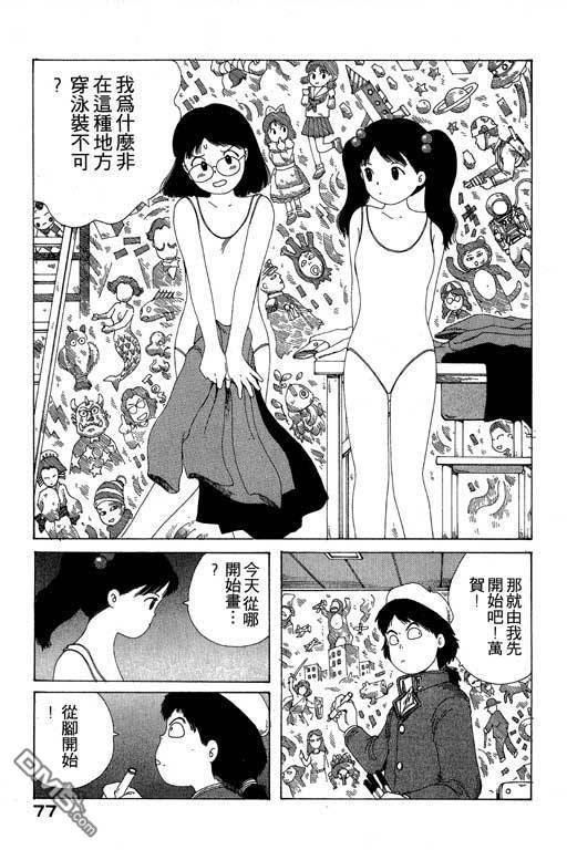 迷狐怪童 第9卷 第77页