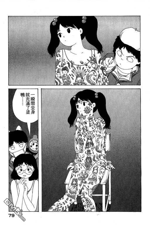迷狐怪童 第9卷 第79页