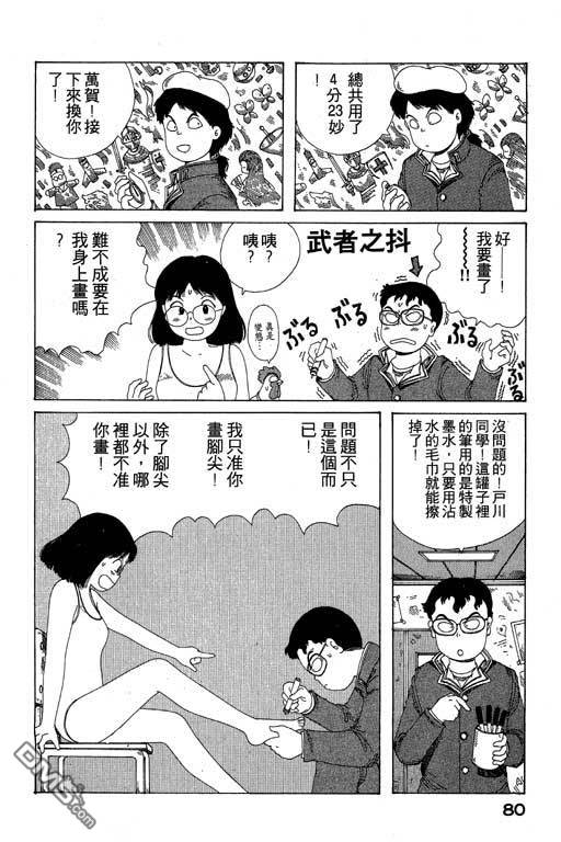 迷狐怪童 第9卷 第80页