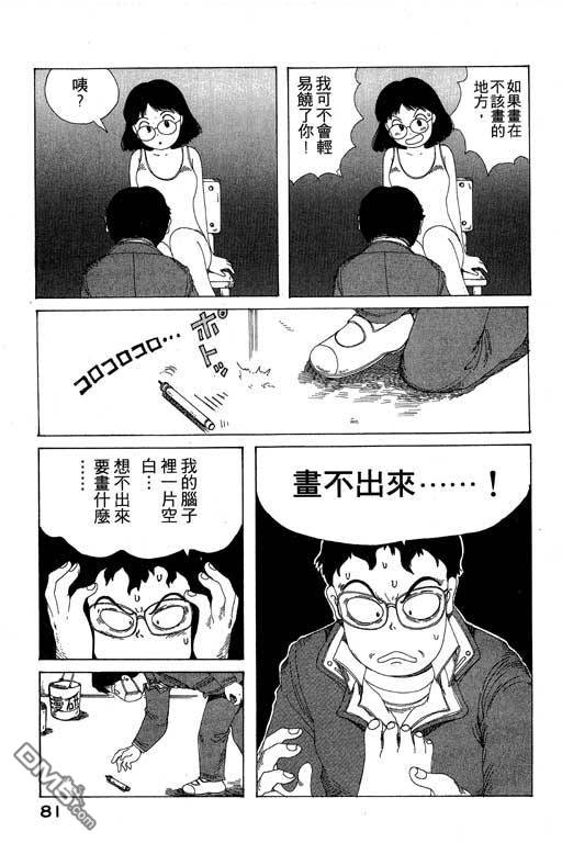 迷狐怪童 第9卷 第81页