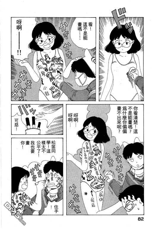 迷狐怪童 第9卷 第82页