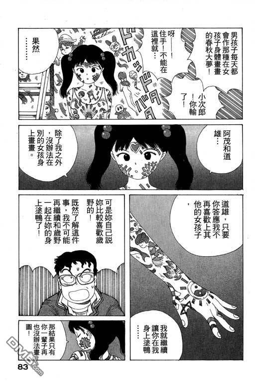 迷狐怪童 第9卷 第83页