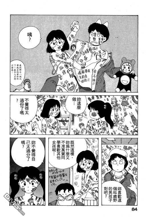 迷狐怪童 第9卷 第84页