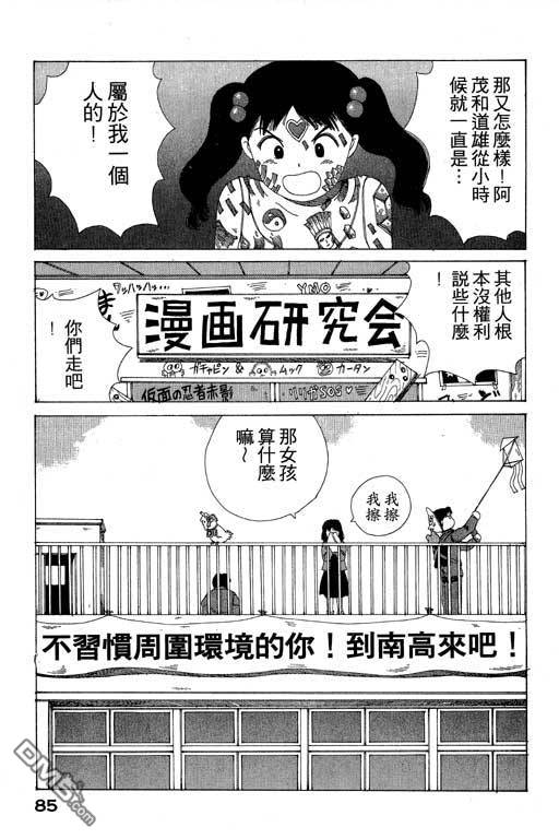 迷狐怪童 第9卷 第85页