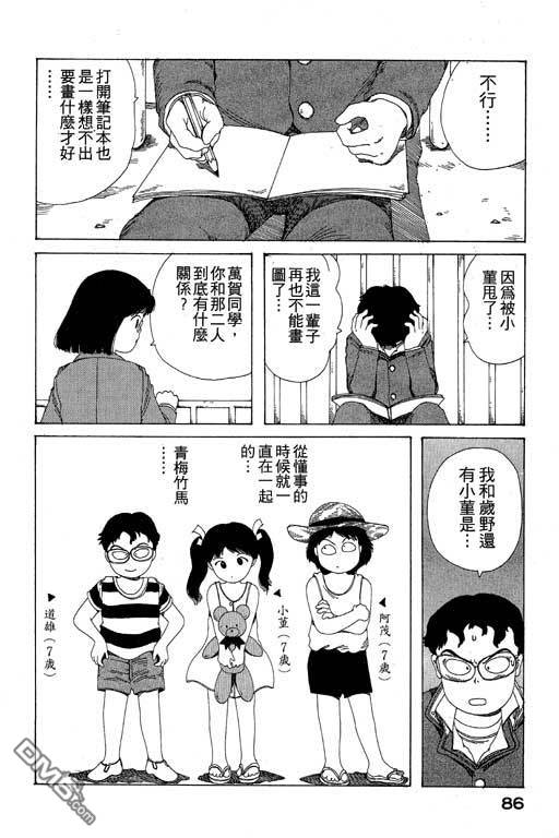 迷狐怪童 第9卷 第86页