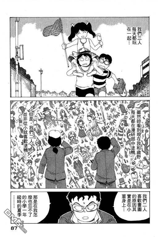 迷狐怪童 第9卷 第87页
