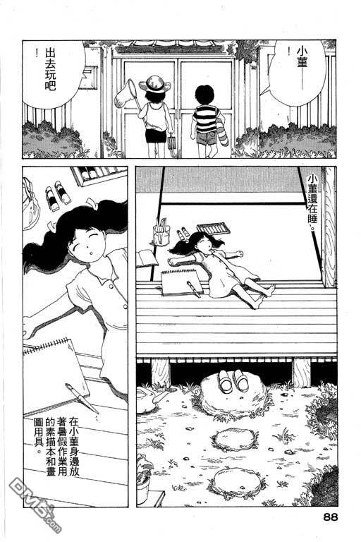 迷狐怪童 第9卷 第88页