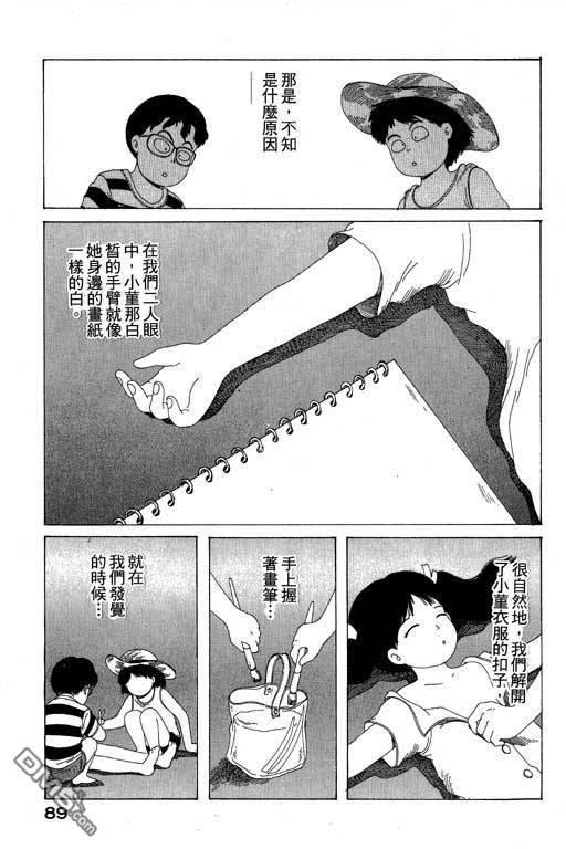 迷狐怪童 第9卷 第89页