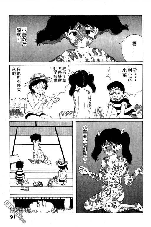 迷狐怪童 第9卷 第91页