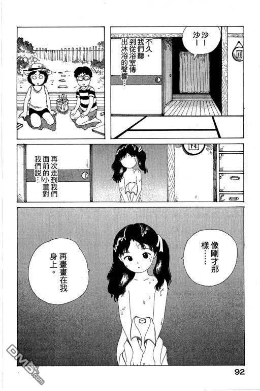 迷狐怪童 第9卷 第92页