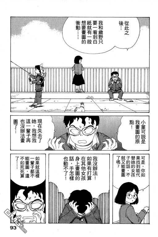 迷狐怪童 第9卷 第93页