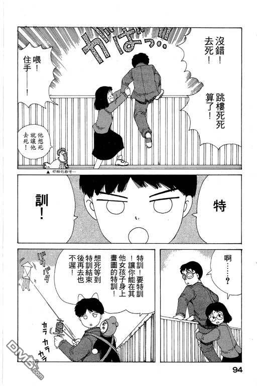 迷狐怪童 第9卷 第94页