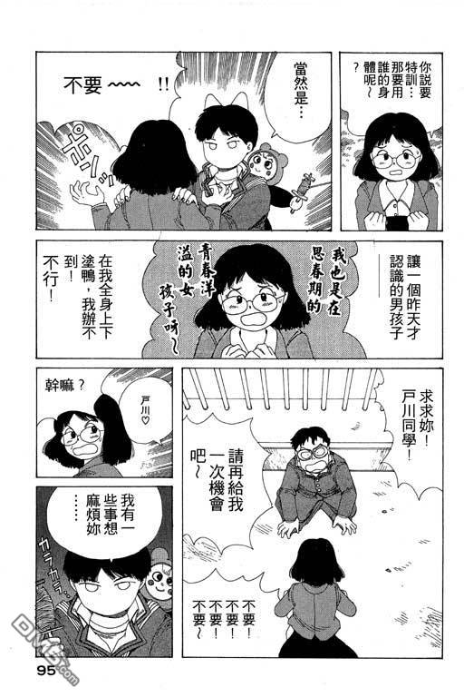 迷狐怪童 第9卷 第95页